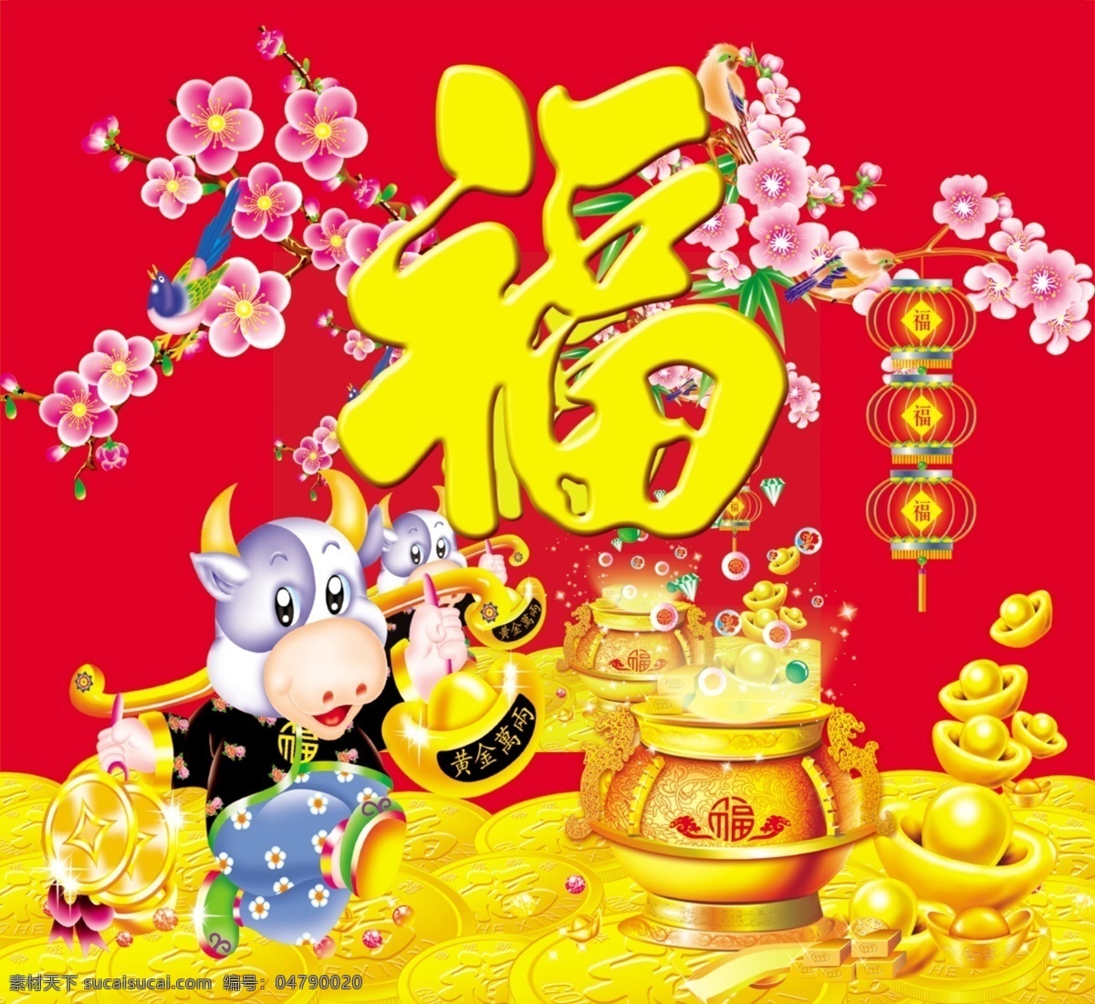 金牛 送 福 金牛送福 可爱 牛牛 新年素材 新年祝福 元宝 节日素材 2015 新年 元旦 春节 元宵