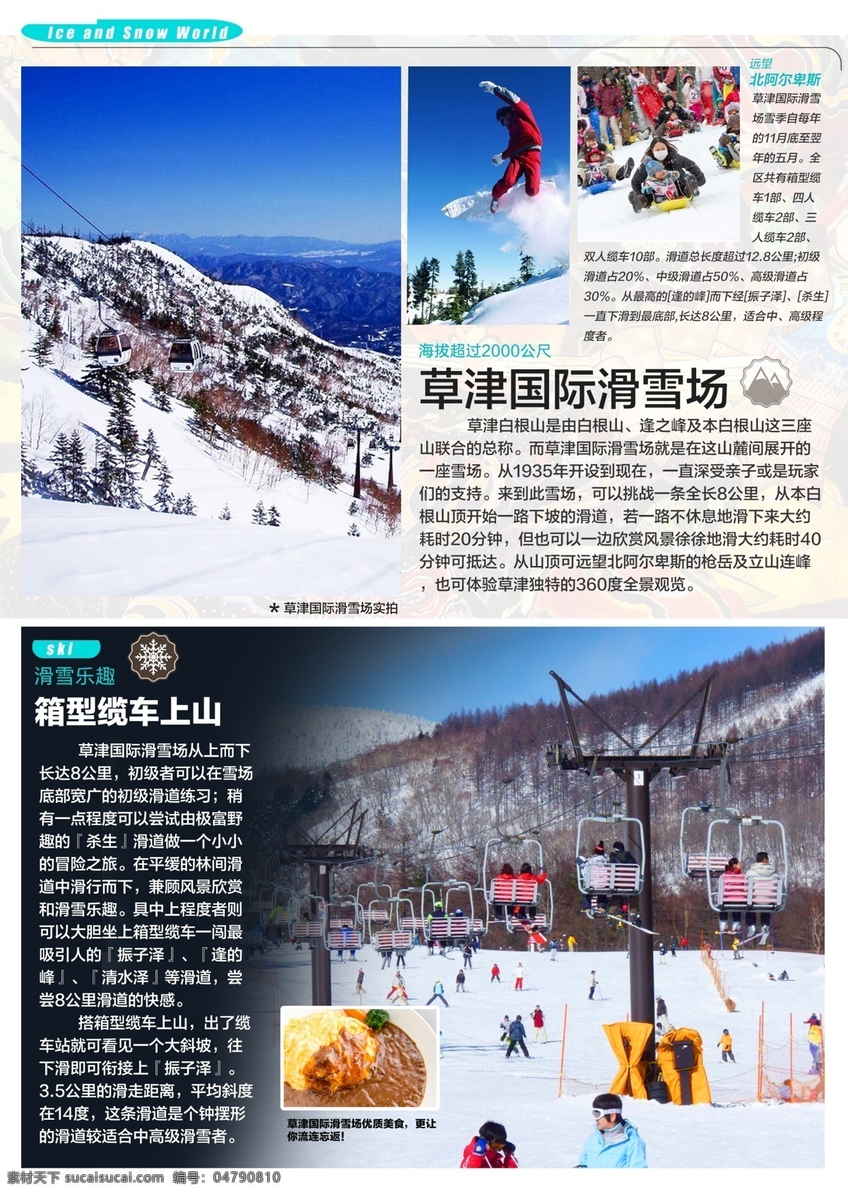 草 津 國 際 滑雪 場 日本 旅游 宣传图 简约 海报