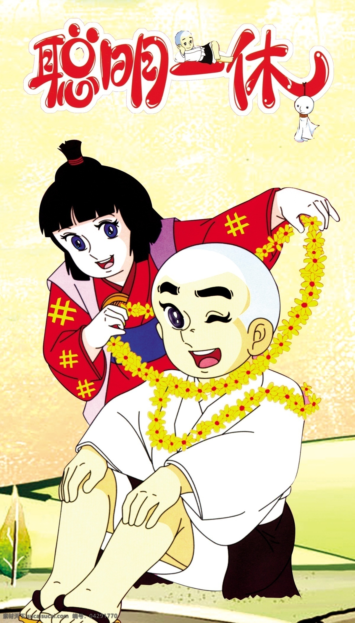 1975年怀旧动漫《聪明的一休》国/台/日三版合集 约28G