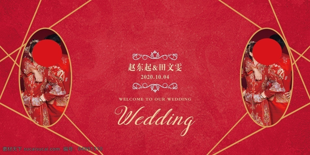 婚庆 红色 简约 西式 中式图片 中式 结婚背景 签到墙