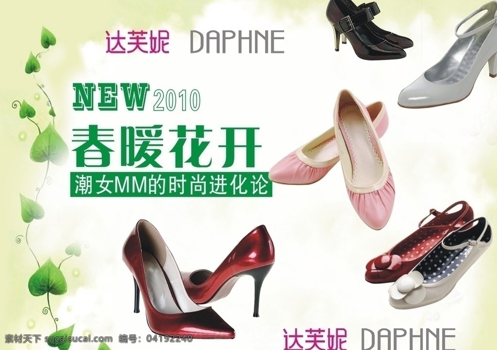达芙妮dm单 单鞋 女鞋 品牌 dm宣传单 矢量