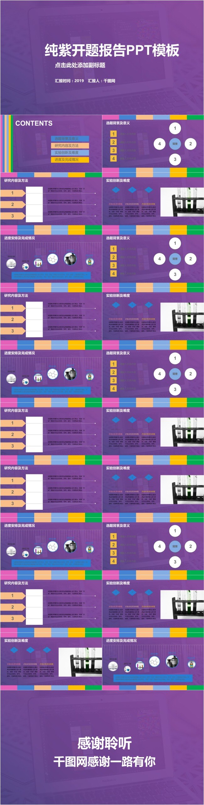 纯 紫 开题 报告 计划总结 工作 汇报 模板 纯紫 工作汇报 ppt模板