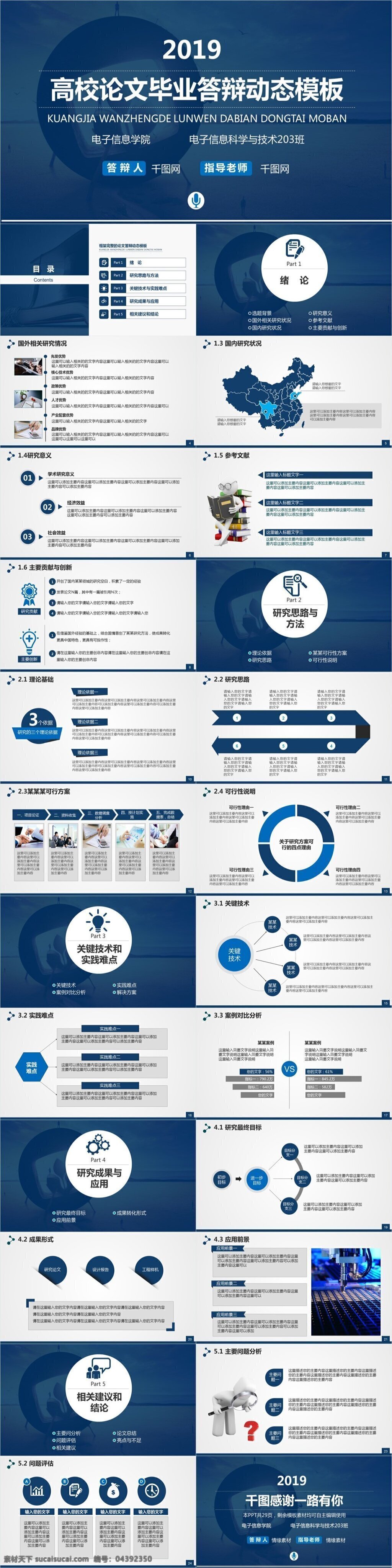 蓝色 经典 高校 论文 毕业 答辩 动态 模板 ppt模板 论文ppt 答辩ppt 汇报ppt 报告ppt 毕业ppt