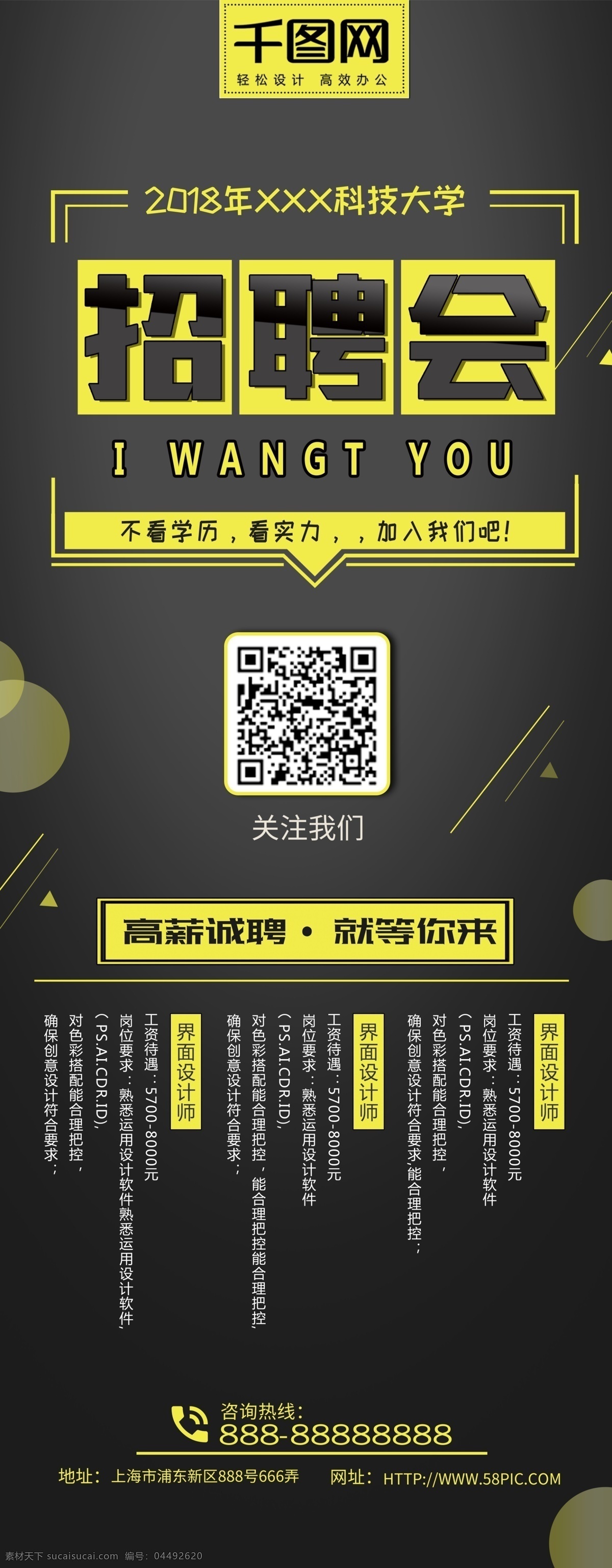 校园招聘 展架 易拉宝 招聘会 学校 求职 找工作 黑金风 招聘会展架 应聘