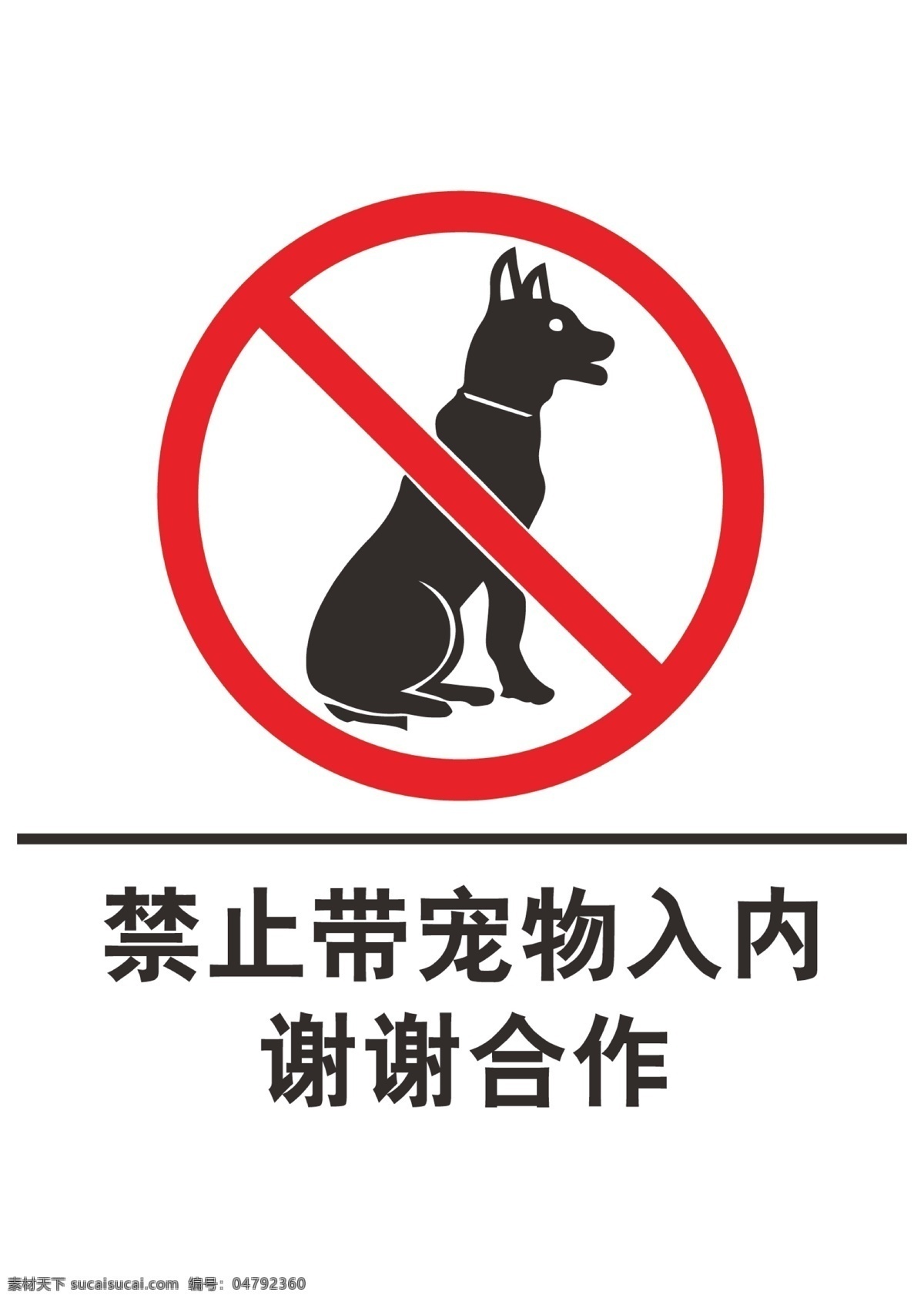 禁止吸烟 禁止宠物 禁止 吸烟 宠物 标志 规范 vi设计