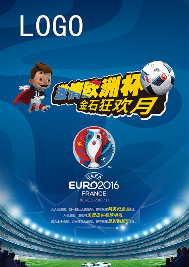 激情 欧洲杯 海报 炫酷 彩色 logo 足球 蓝色