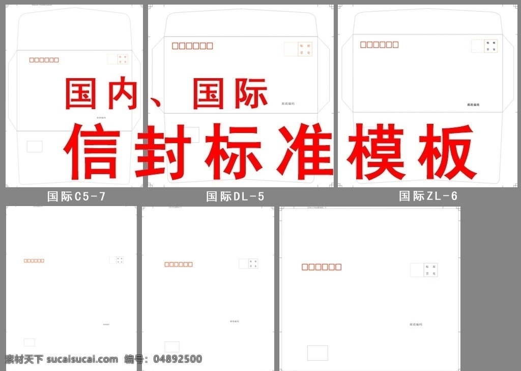 国际 国内 信封 标准 模板 vi 信纸 矢量 vi设计
