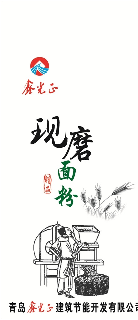 石磨面粉 鑫光正 现磨面粉 磨盘 简单 包装袋 标志图标 企业 logo 标志