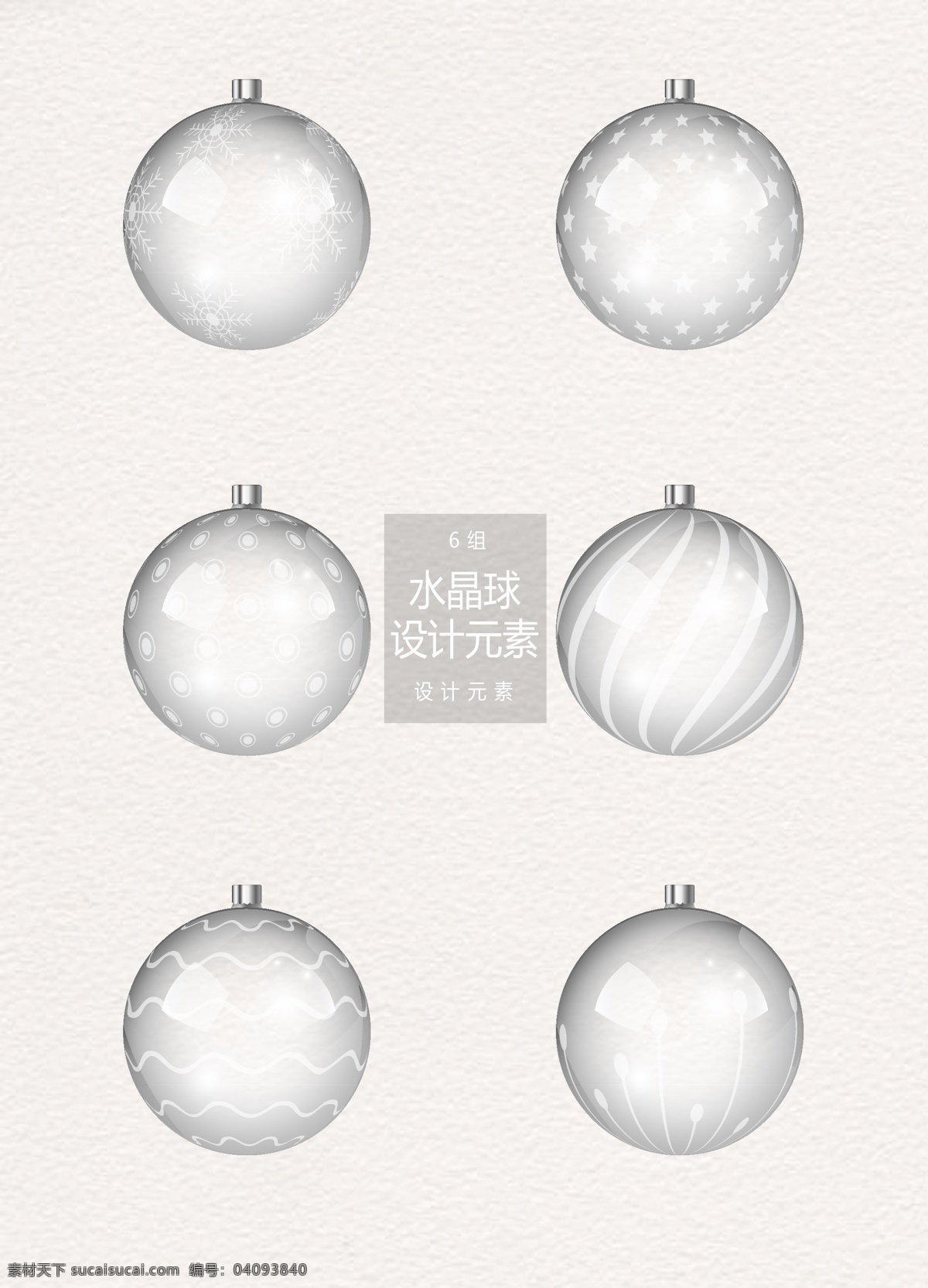 圣诞 水晶球 元素 圣诞节 设计元素 圣诞树 ai素材 圣诞水晶球