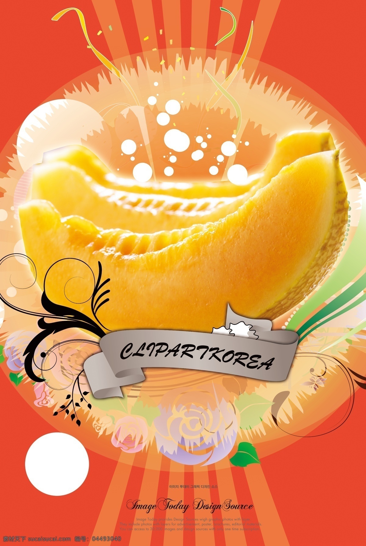 哈密瓜 水果 新鲜水果 切片水果 宣传单 广告 海报 艺术 分层 水果蔬菜