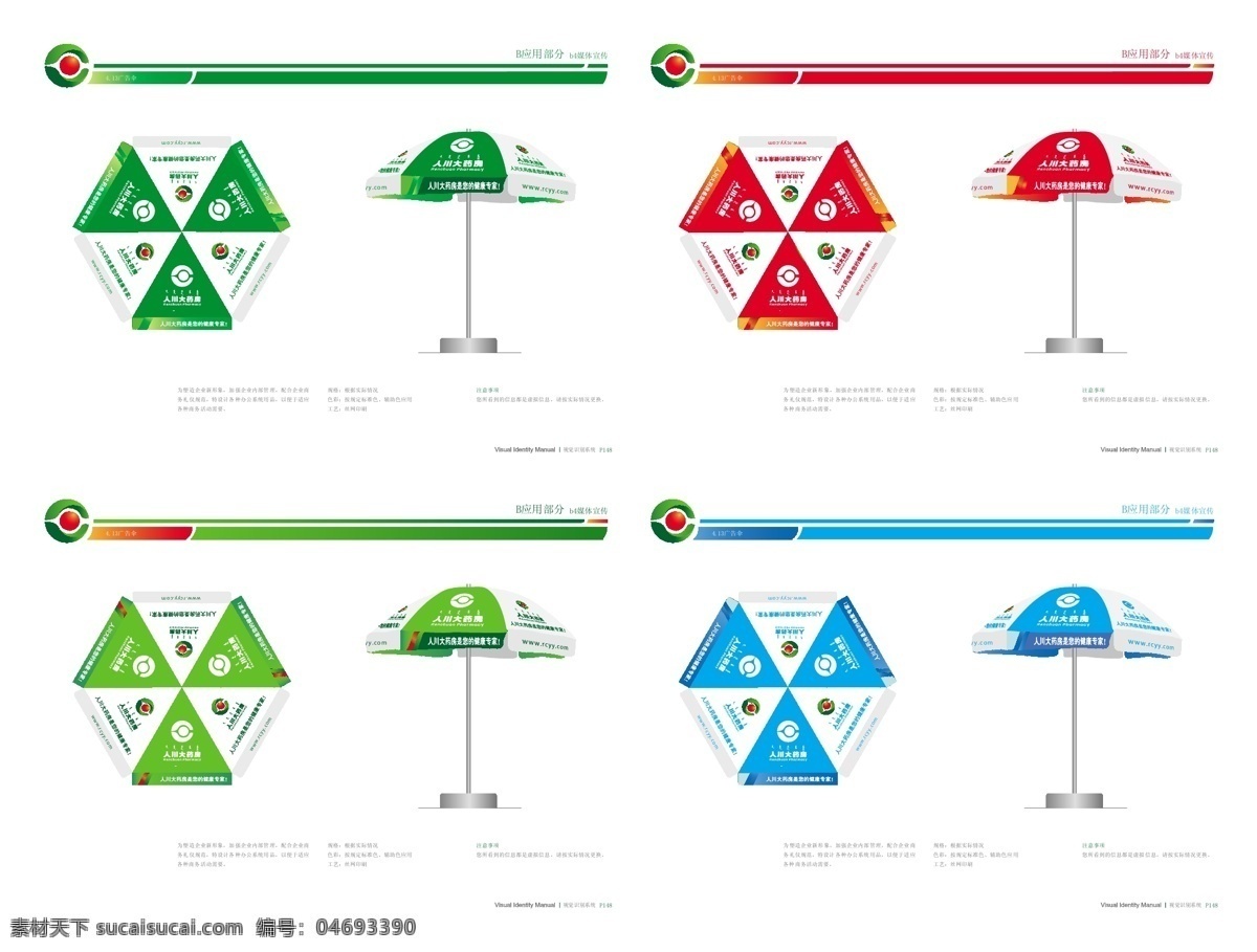 人 川 大 药房 伞 人川大药房 医药大伞设计 健康专家 太阳伞 颜色 款式 广告伞 立体 效果图 大伞平面图 矢量 文件 雨伞 帐篷素材