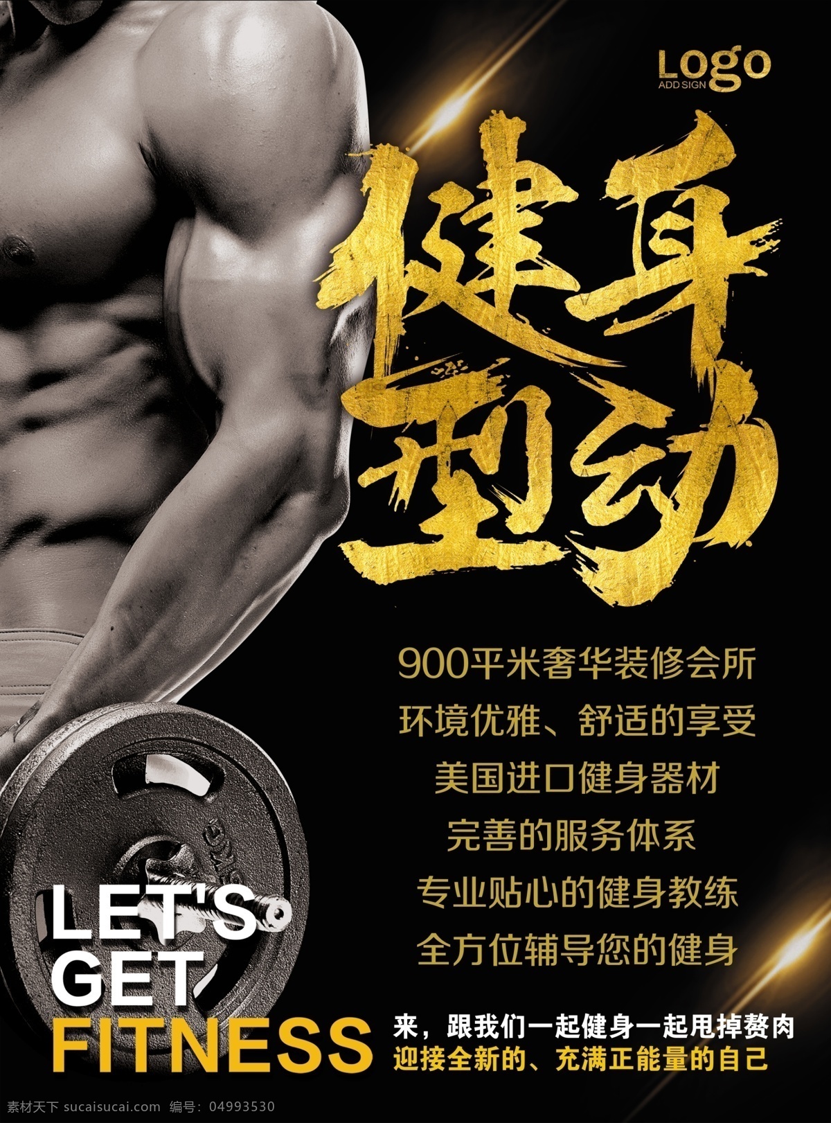 sport 肌肉 健身 型 动 海报 宣传海报 商城 大气 商业海报 促销海报 健身海报 哑铃 健身房 宣传 促销 活动
