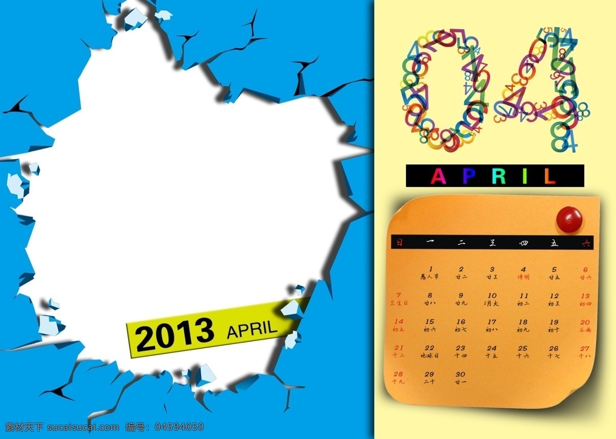 2013 年 月 日历 4月 背景 黄色 蓝色 日历表 psd源文件