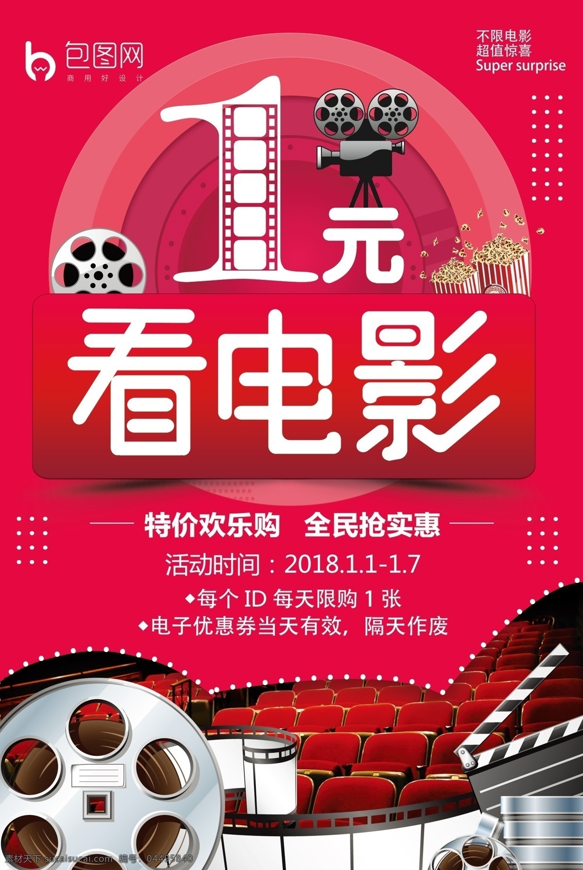 电影院 宣传海报 电影院宣传页 1元看电影 电影院单页 电影院海报 电影院活动 电影元素 看电影