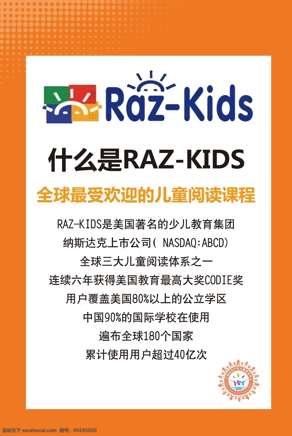 pazkids 教育 展板 国外教育 paz kids 教育海报 教育制度 培训制度 培训海报