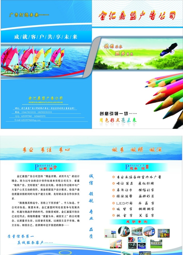 广告公司 宣传 彩页 文字 彩笔 雄鹰 帆船 广告牌 画册设计 矢量