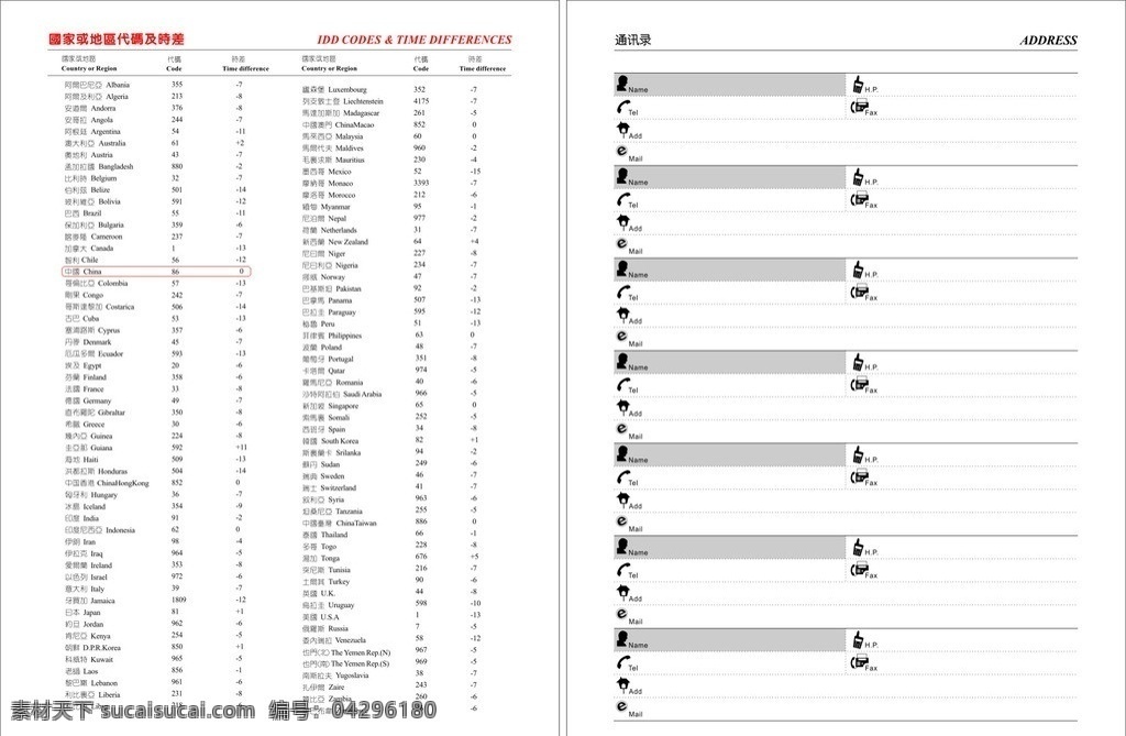 国家 地区 代码 时差 笔记本内页 模版 笔记本 内页 矢量素材 矢量 国家代码 国家时差 通讯录 公司通讯录 电话号 通讯簿 address books 商务 便签本 通讯录素材