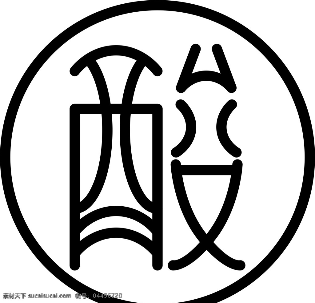 酸菜鱼 字体 字体设计 酸 鱼 logo设计