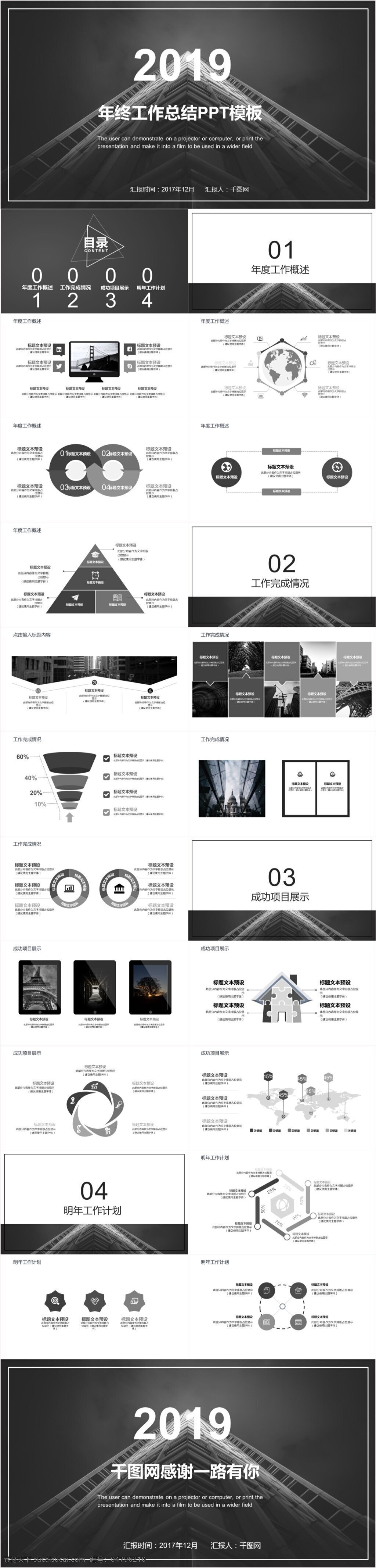黑色 大气 年终 工作总结 模板下载 计划总结 欧美风 简约 ppt模板 商务