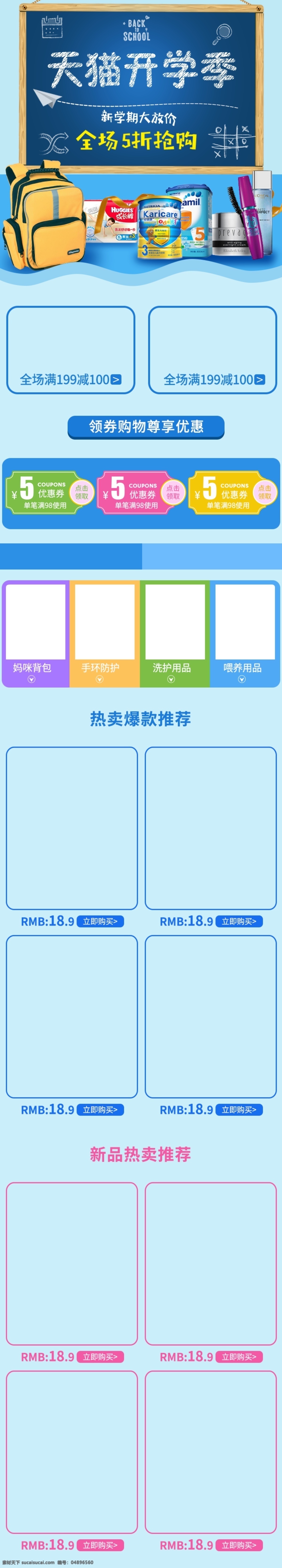 电商 天猫 开学 季 淘宝 移动 首页 促销 模板 黑板 优惠券 分类 天猫开学季 移动首页 粉笔字 艺术字 书包 促销模板