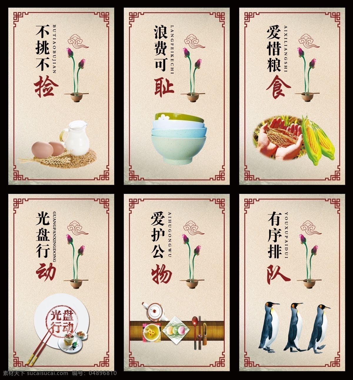 餐厅文化 餐厅 饮食 文化 psd分层 徐娜专辑 展板模板