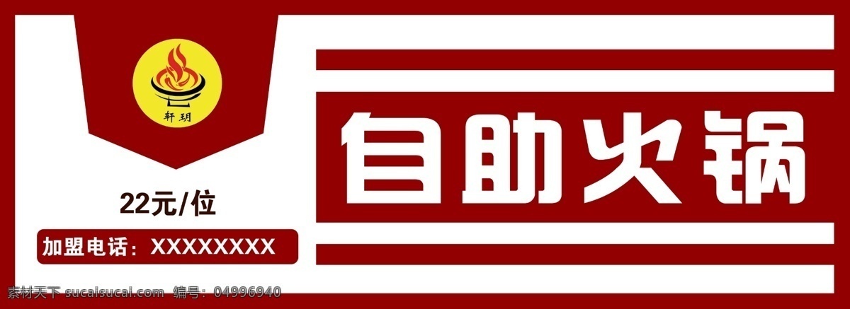 火锅门头 自助火锅 红色门头 复古风门头 中国风门头