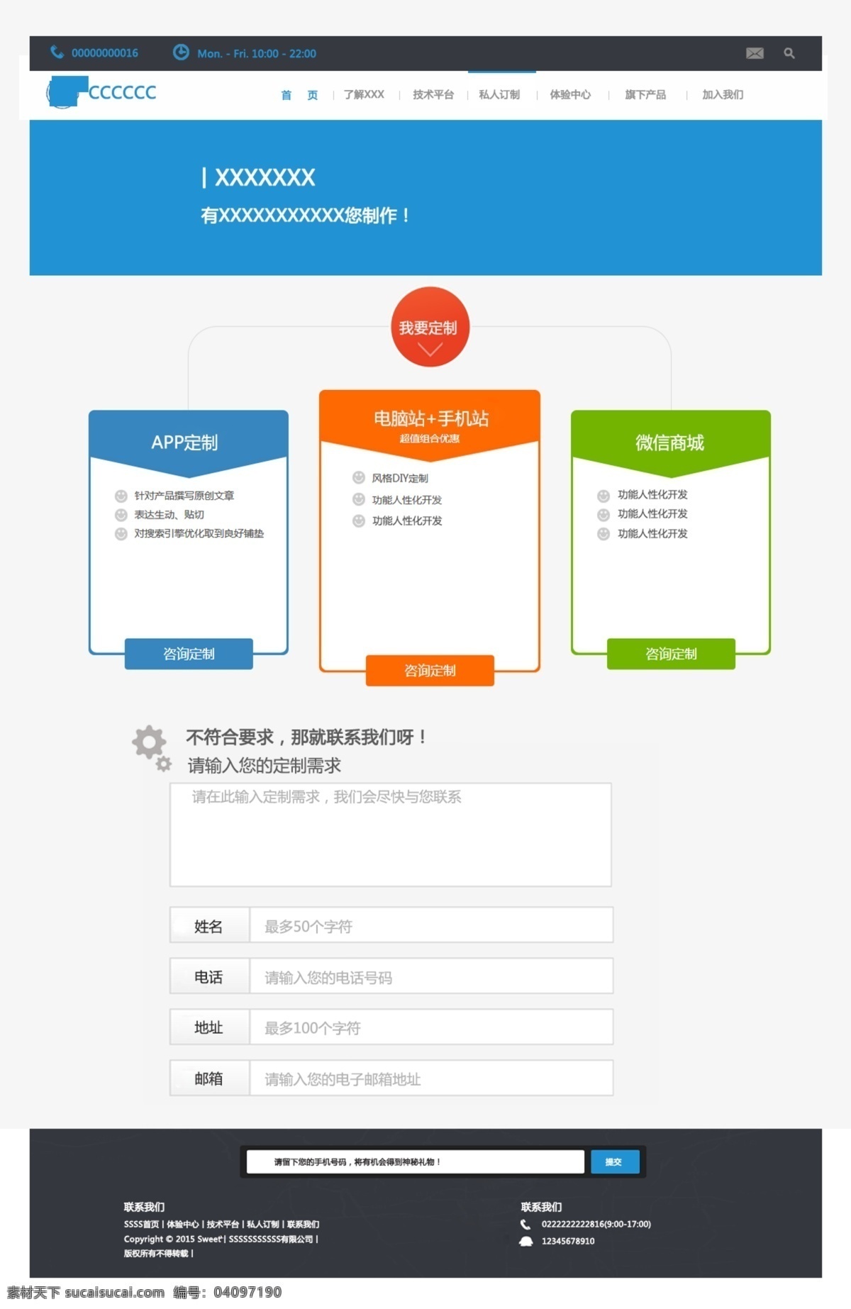 私人 订制 页面 设计页面 私人订制 网站页面 原创设计 原创网页设计