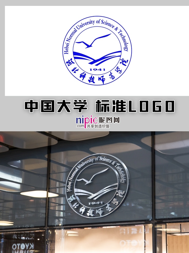 河北 科技 师范学院 中国大学 高校 学校 大学生 普通高校 校徽 logo 标志 标识 徽章 vi