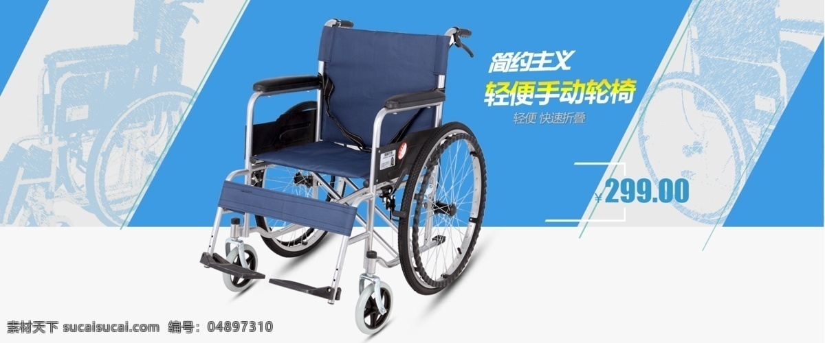 天猫 淘宝 手动 轮椅 首页 海报 简约 大气 通用 京东 淘宝素材白色 蓝色 医疗器械海报 轮椅促销海报