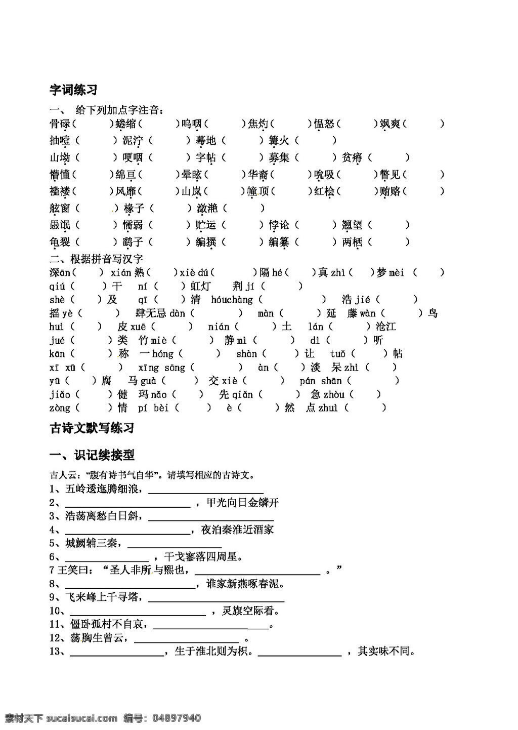 语文 人教 版 八 年级 寒假 作业 八年级上 人教版 试题试卷