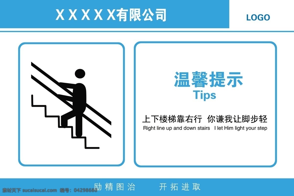 上下楼梯标识 上下楼梯 温馨提示 抓好扶手 分层 源文件