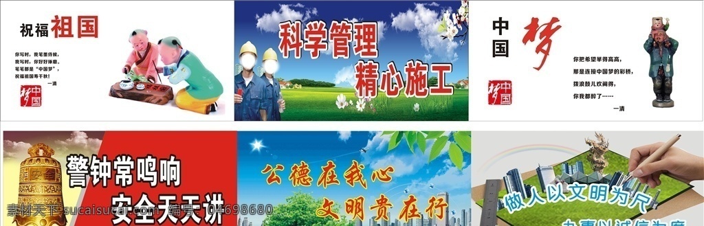 工地围挡 中国梦 文明 围挡 环保 环境 工地 喷绘 围栏 展板 标语 创文明标语 围挡标语 文明施工 公益广告 海报 安全施工 安全标语 展架