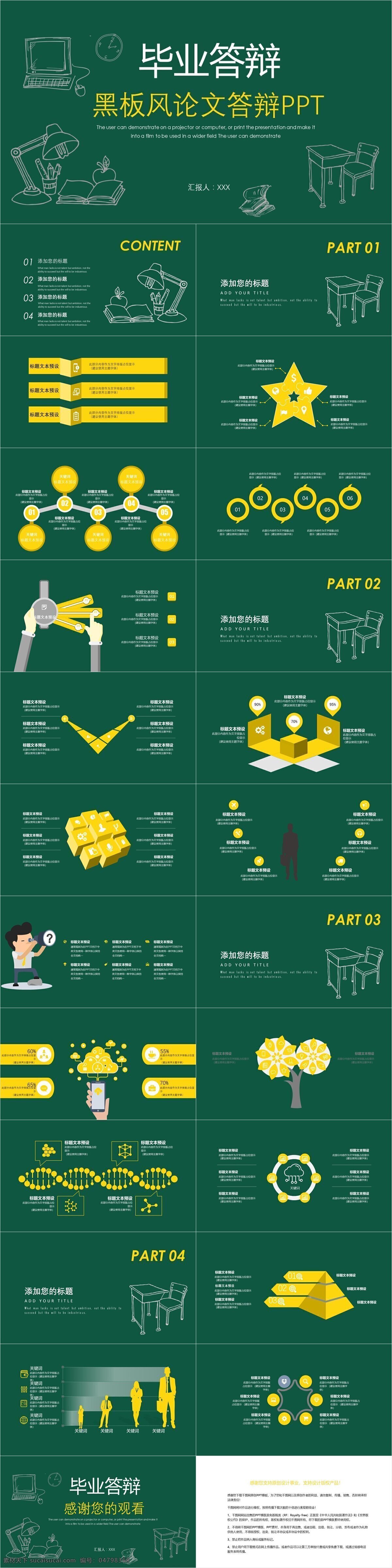 黑板 风 论文 答辩 模板 创意 汇报 论文答辩 毕业答辩 ppt模板 青春回忆录 毕业论文 开题报告 教学方案