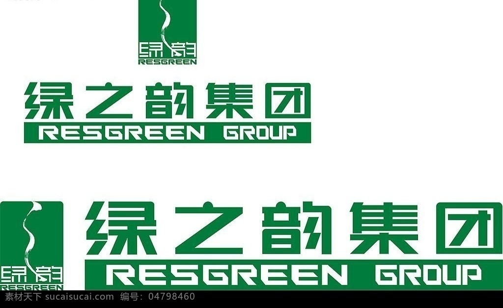 绿 韵 集团 标志 绿之韵 resgreen group 标识标志图标 企业 logo 矢量图库