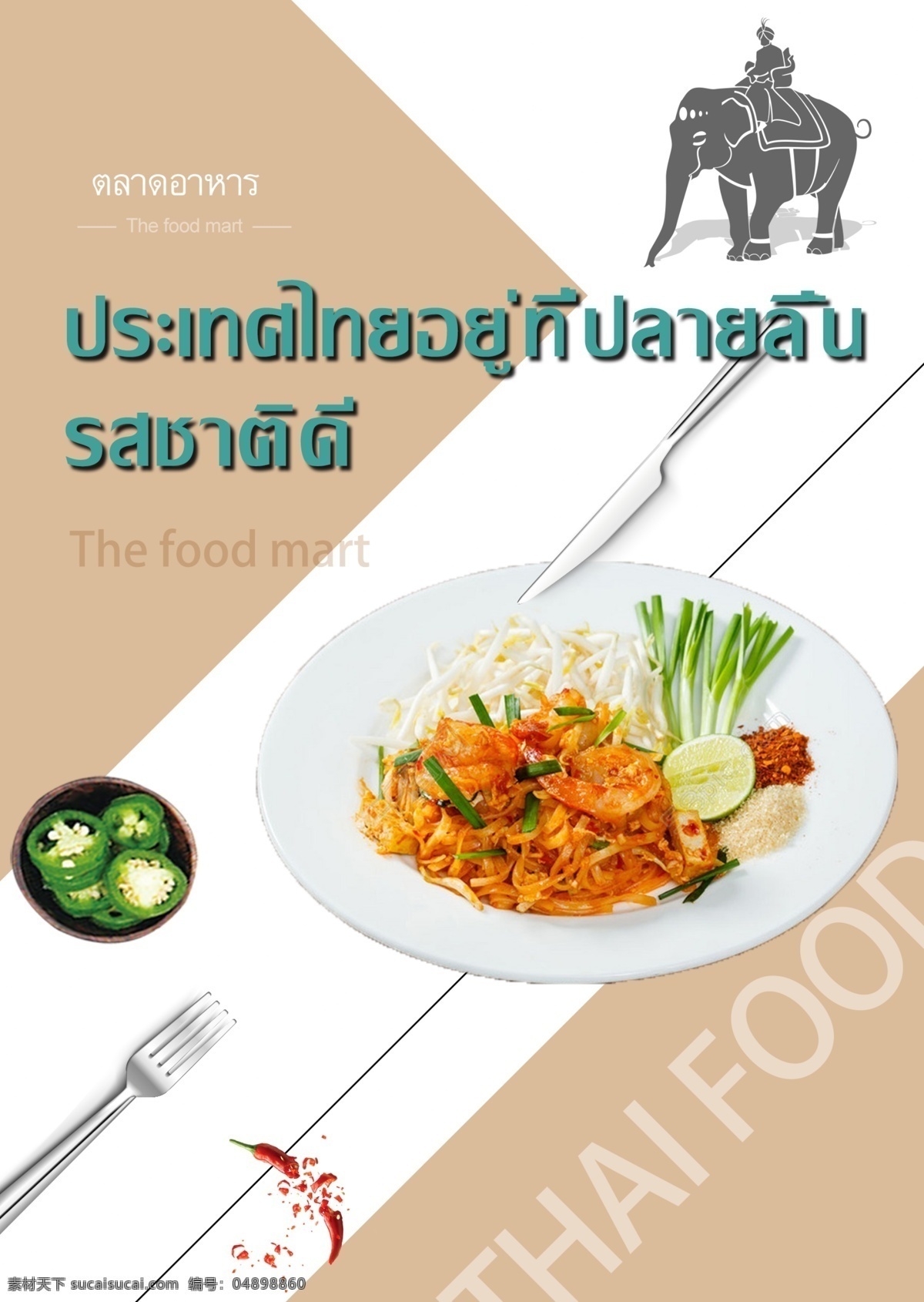 泰国 食品 宣传海报 动画片 泰国风格 餐饮 美味的食物 海报 拥护 餐厅