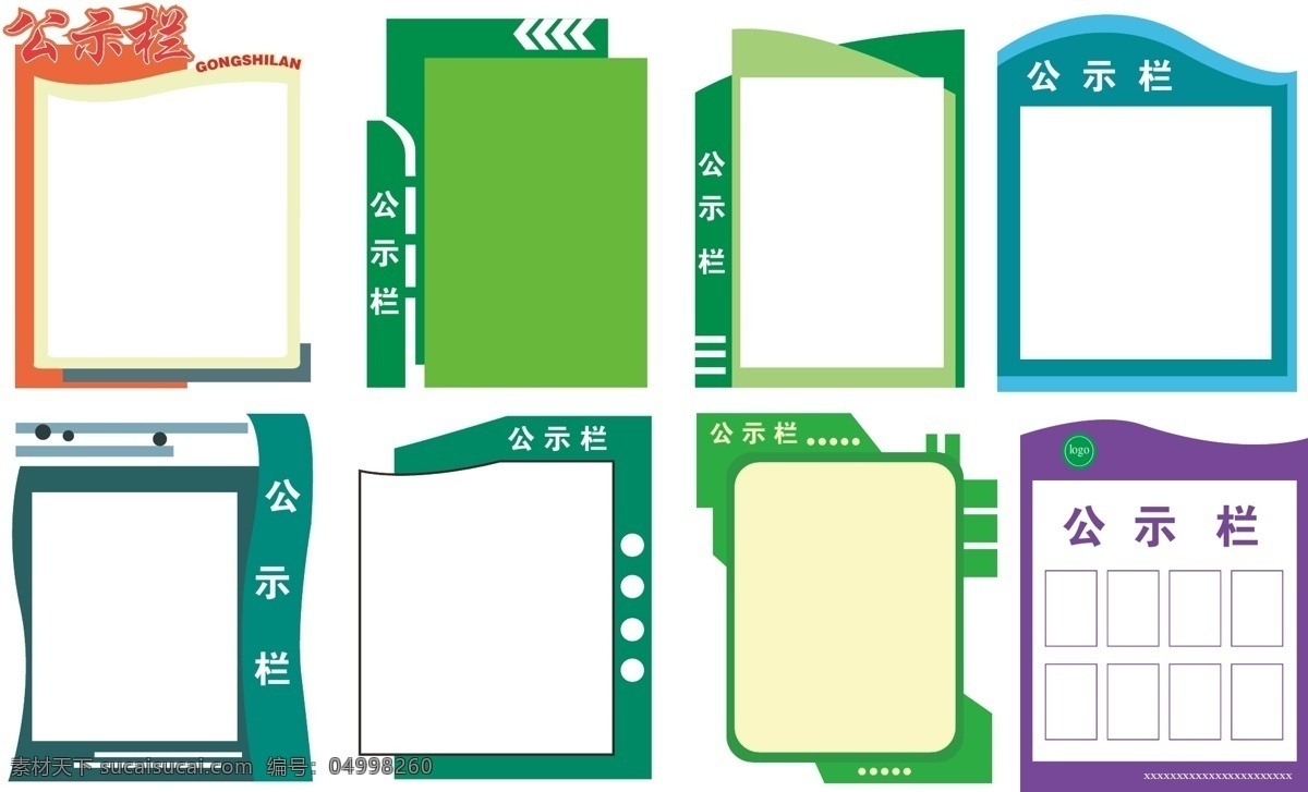 公告栏 公示栏 雕刻 学校公示栏 单位公示栏