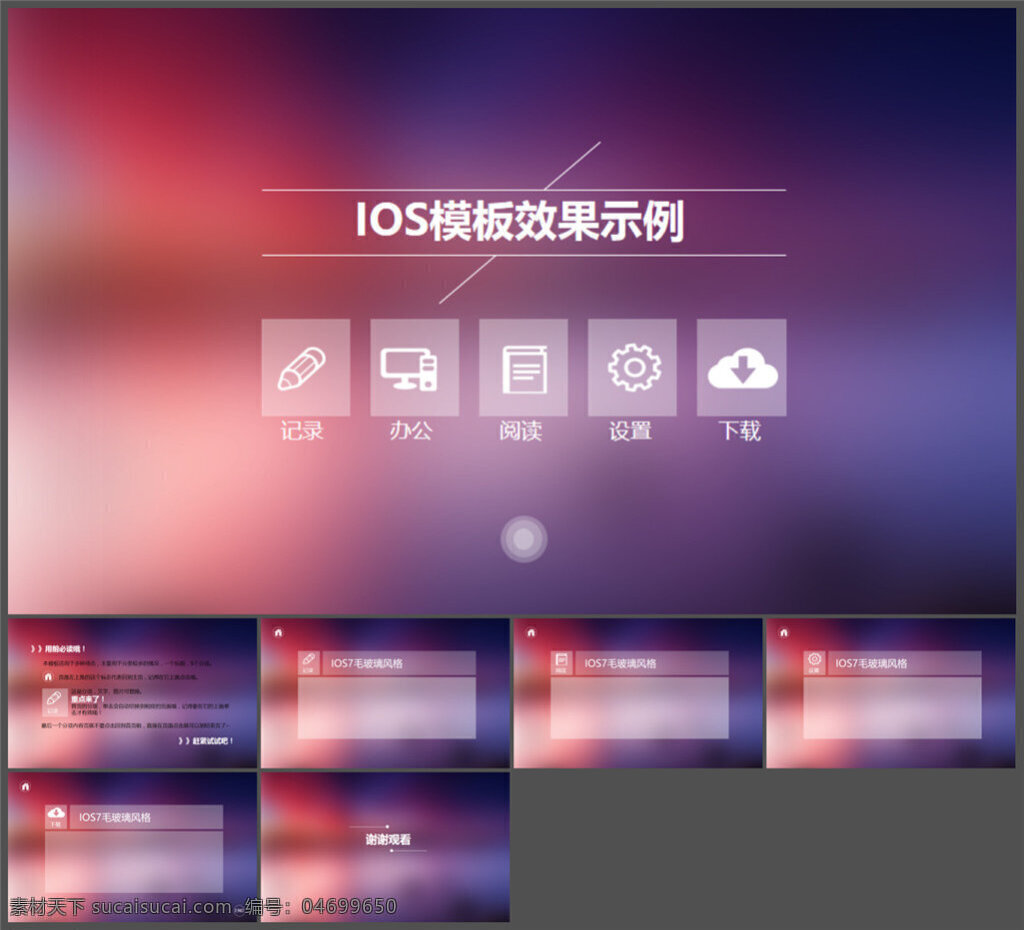 ios 风格 毛玻璃 效果 动态 模板 ppt素材 模版 企业 讲稿 ppt图表 精美ppt 制作 pptx 粉色