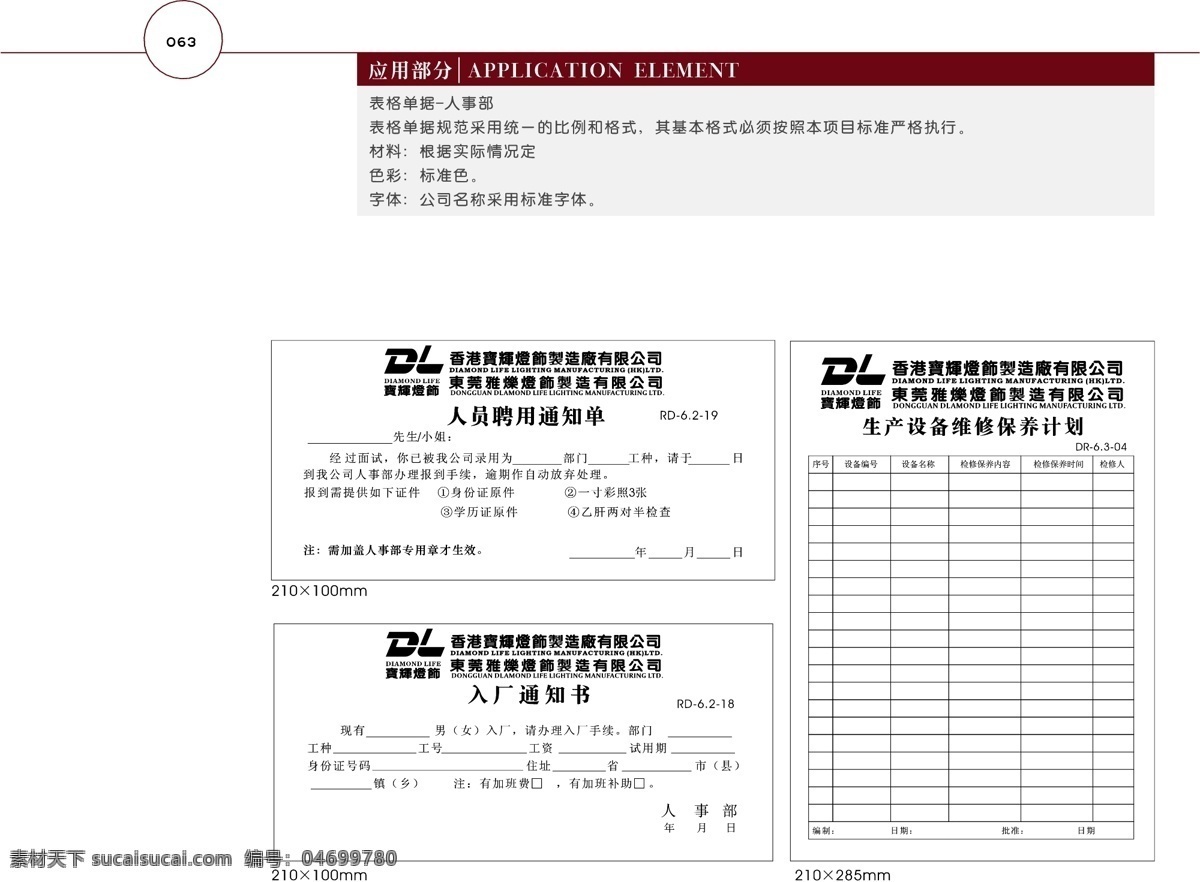 香港 宝 辉 灯饰 vi 矢量 文件 vi设计 vi宝典