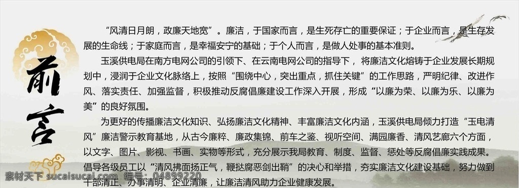 廉政文化前言 廉政文化 廉洁前言 清廉 企业廉洁建设 廉政激进