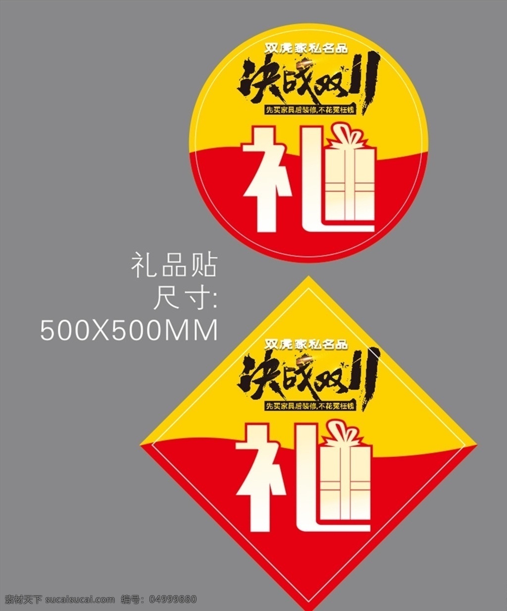 双虎 决战 双 决战双11 礼 礼字 礼盒 礼包