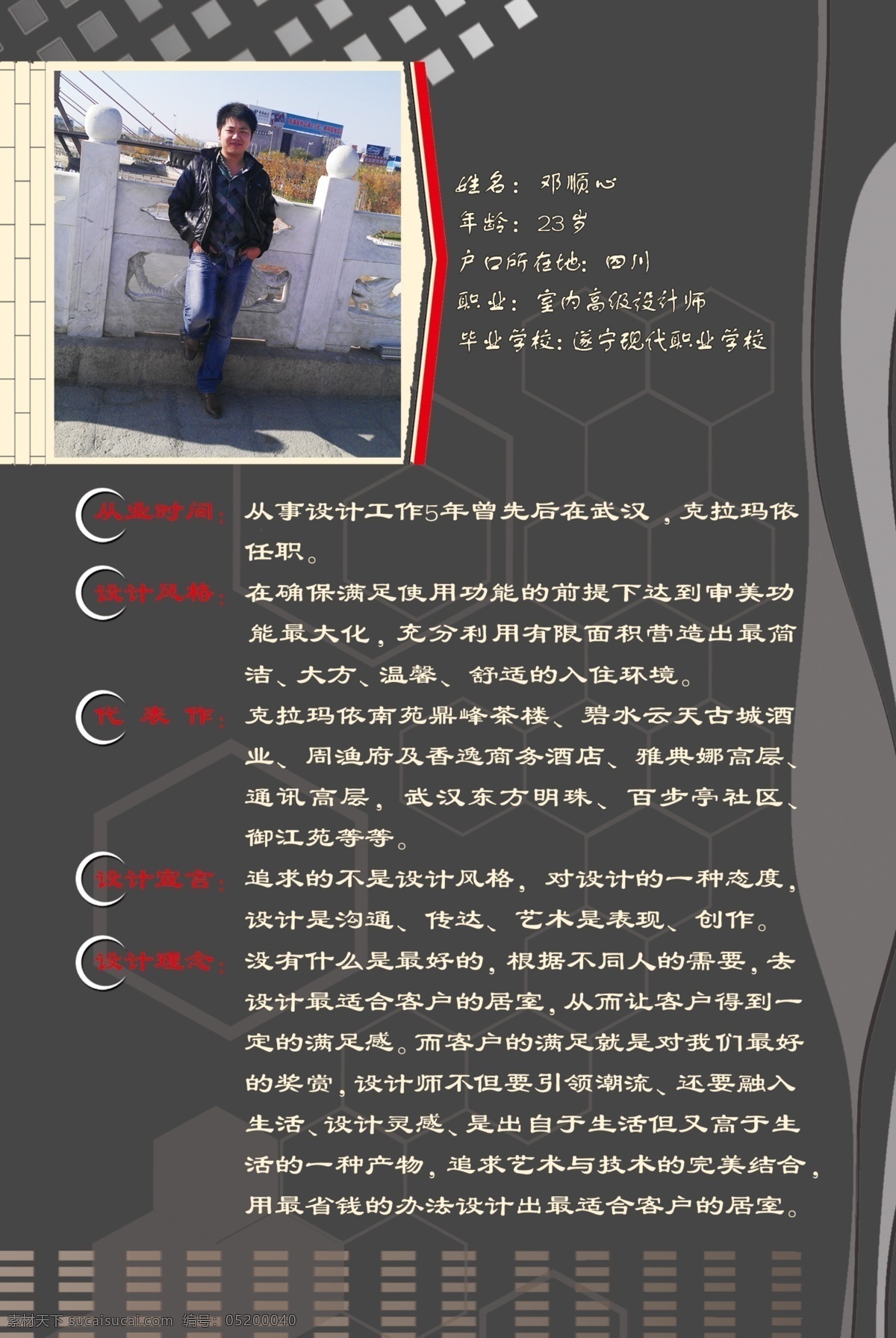 个人简介 潮流设计 抽象线条 方框 格子 个人说明 个人展板 灰色底纹 原创设计 原创展板