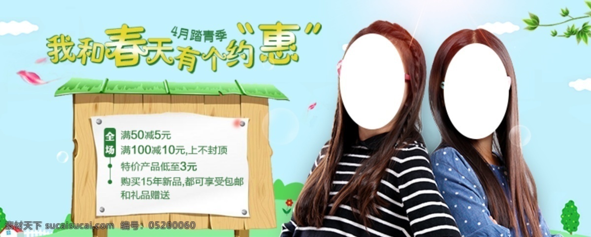 月 踏青 天猫 活动 海报 春天 风景背景 服装海报 高清 设计图 高清图片素材 花朵 可爱 矢量图 踏青海报 眼镜海报 淘宝4月 4月活动 约 惠 原创设计 原创淘宝设计