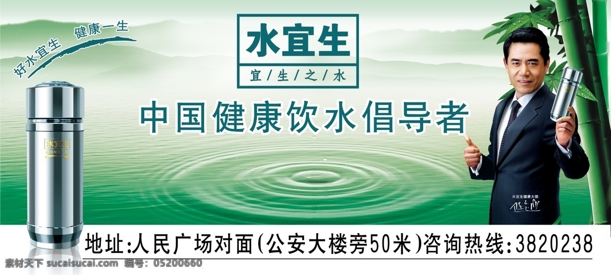 分层 杯子 波纹 广告设计模板 水宜生 源文件 竹子 水 宜 生 模板下载 陈宝国 水宜生标志 其它模板 矢量图 日常生活