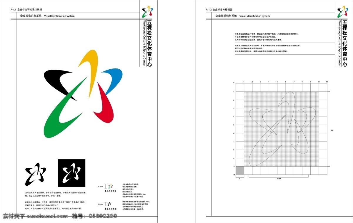 vi vi设计 北京 标志 规范 矢量图库 体育 五棵松 五棵松体育 建筑家居