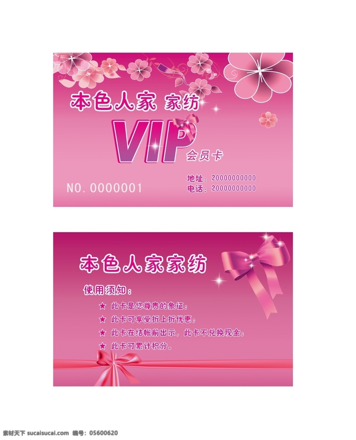 本色 人家 家纺 会员卡 vip 彩带 粉色 广告设计模板 花朵 名片卡片 源文件 名片卡 广告设计名片