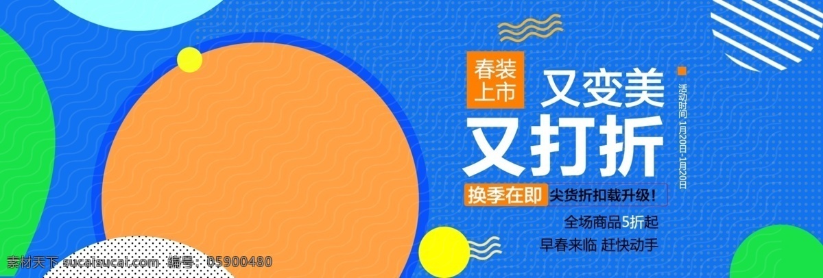 小 清新 淘宝 春季 箱包 促销 海报 banner 促销海报 小清新