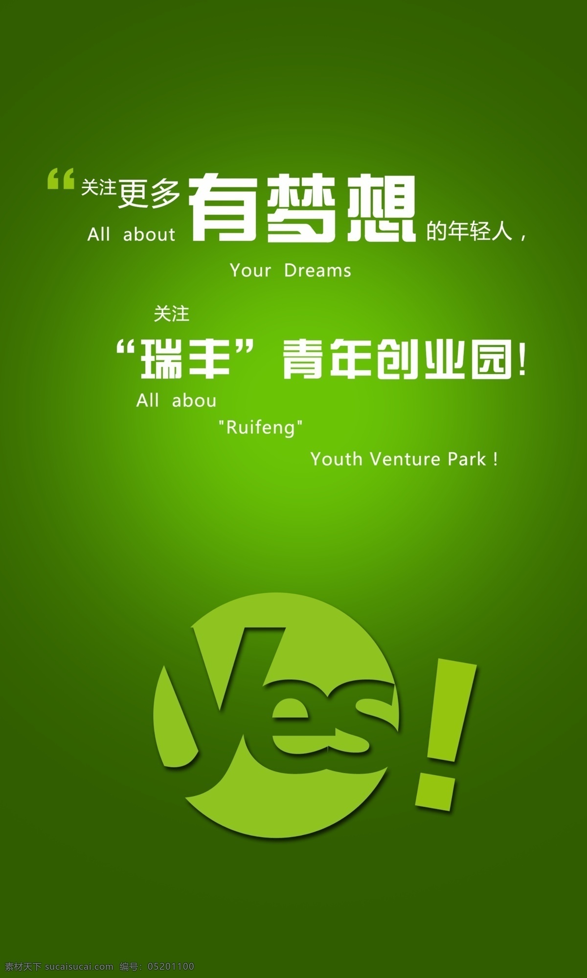 创业海报下载 创业 个性 绿色 青春 青年 海报