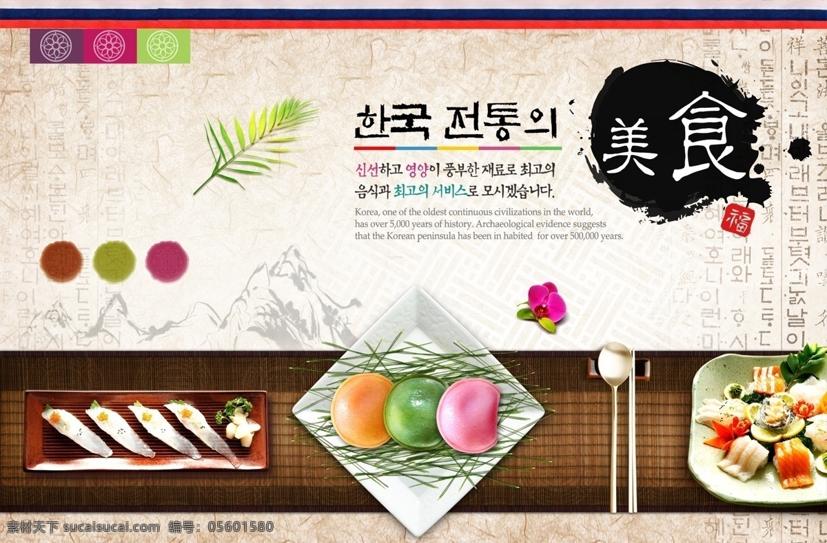水墨 特色 韩式 雅致 淡雅 菜单 宣传 图 精美 宣传图 美食 菜谱 菜介绍