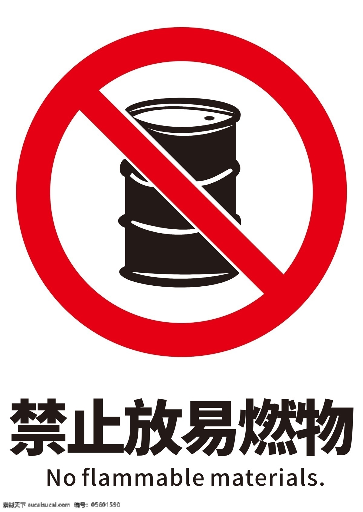 禁止 放置 易燃物 禁止放置 标识 标牌 警示语 标志 分层