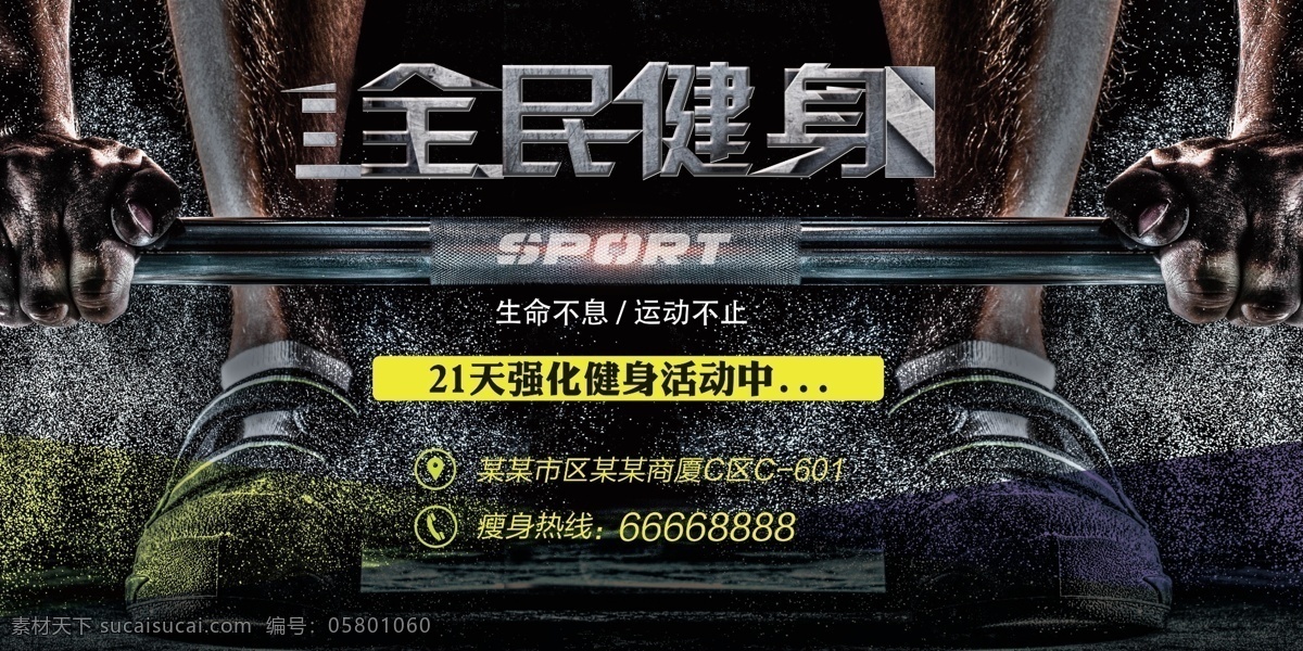 简洁 时尚 全民健身 海报 运动 跑步 生命不息 运动不止 健身 全民运动 锻炼 运动海报 运动展板 健身展板 健身海报 锻炼展板 绿色 热情 青春阳光 活力 学生 少年 展板模板